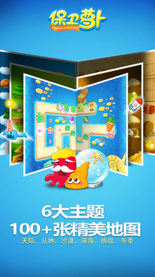 保卫萝卜 v2.0.18安卓版