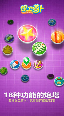 保卫萝卜 v2.0.18安卓版