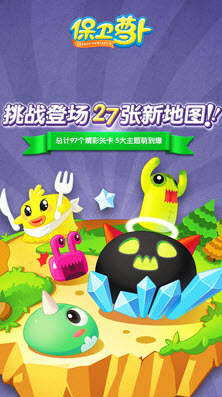 保卫萝卜 v2.0.18安卓版