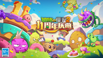 植物大战僵尸2 v3.5.3最新版
