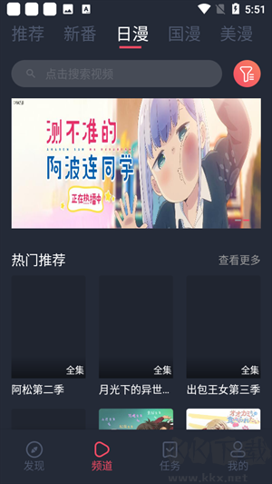 当鸟动漫去广告免费下载