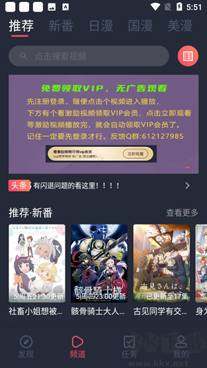 当鸟动漫去广告免费下载