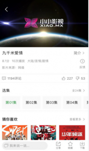小小影视免费版下载